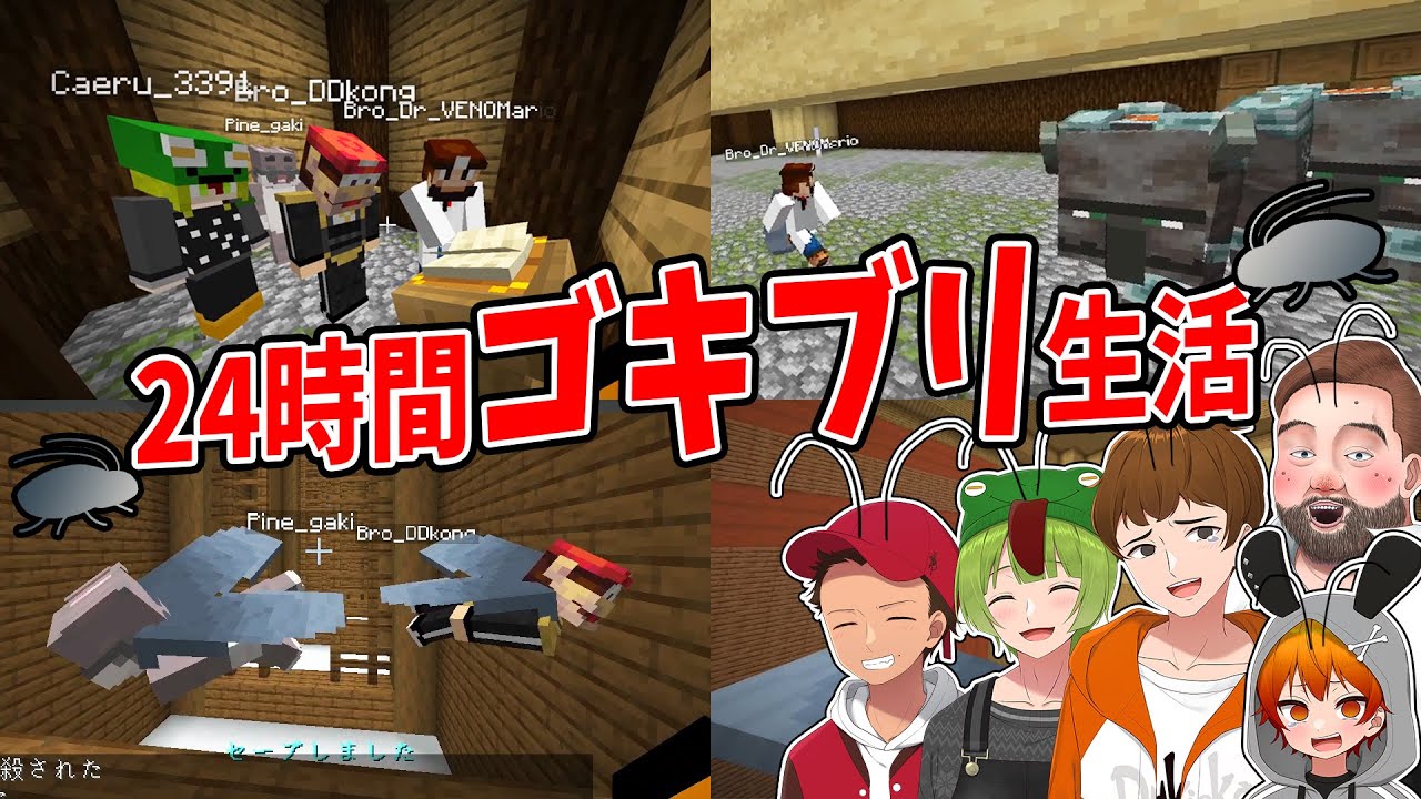 ゴキブリになって超難易度の脱出ゲームしたらネズミに殺されまくってマジで24時間かかりました  - マインクラフト