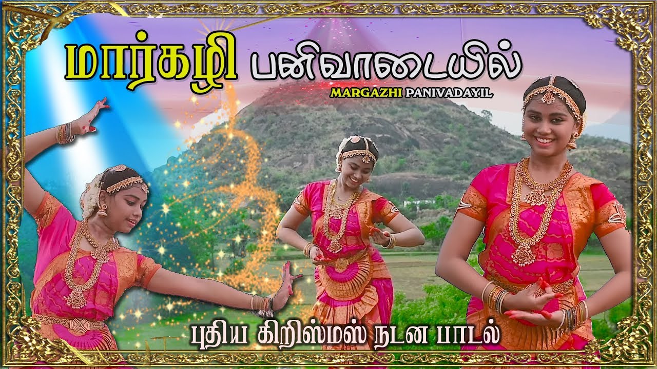 Margazhi Pani Vaadaiyil || New Tamil Christmas Classical Dance Song || Jaya || DK Music
