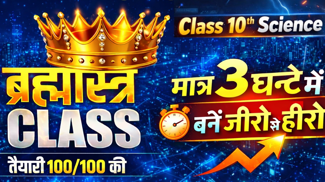 Class 10 science Board exam 2026||Most important topics||Rapid Revision