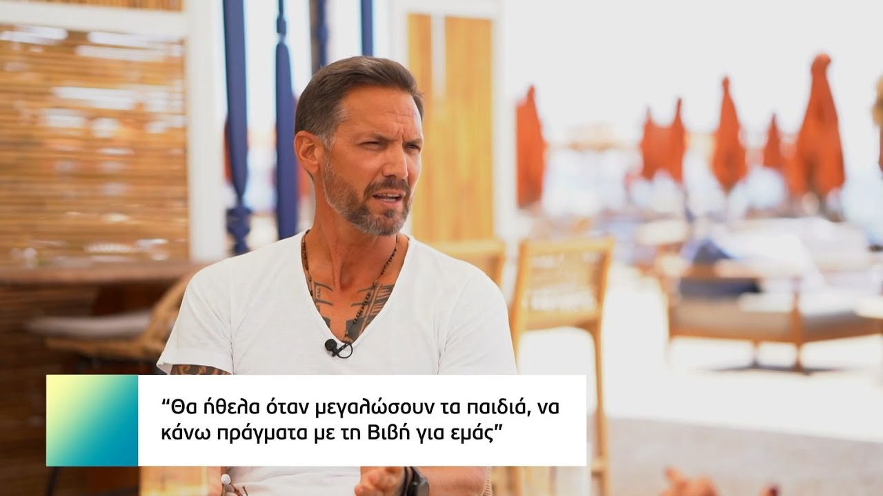 Αλέξανδρος Παρθένης: «Δεν ξέρω αν θα ήθελα να αποκτήσω δικά μου παιδιά» | 28/9/2024 | ΕΡΤ