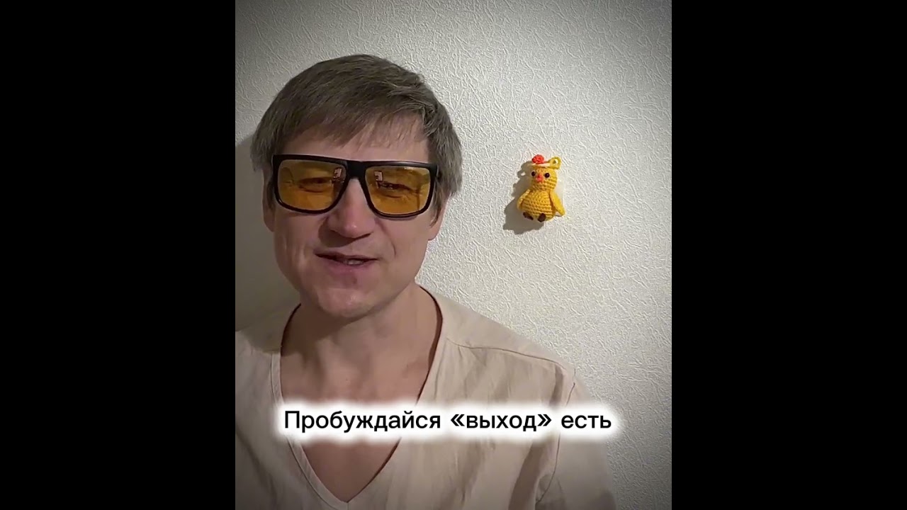 Пробуждайся «выход» есть