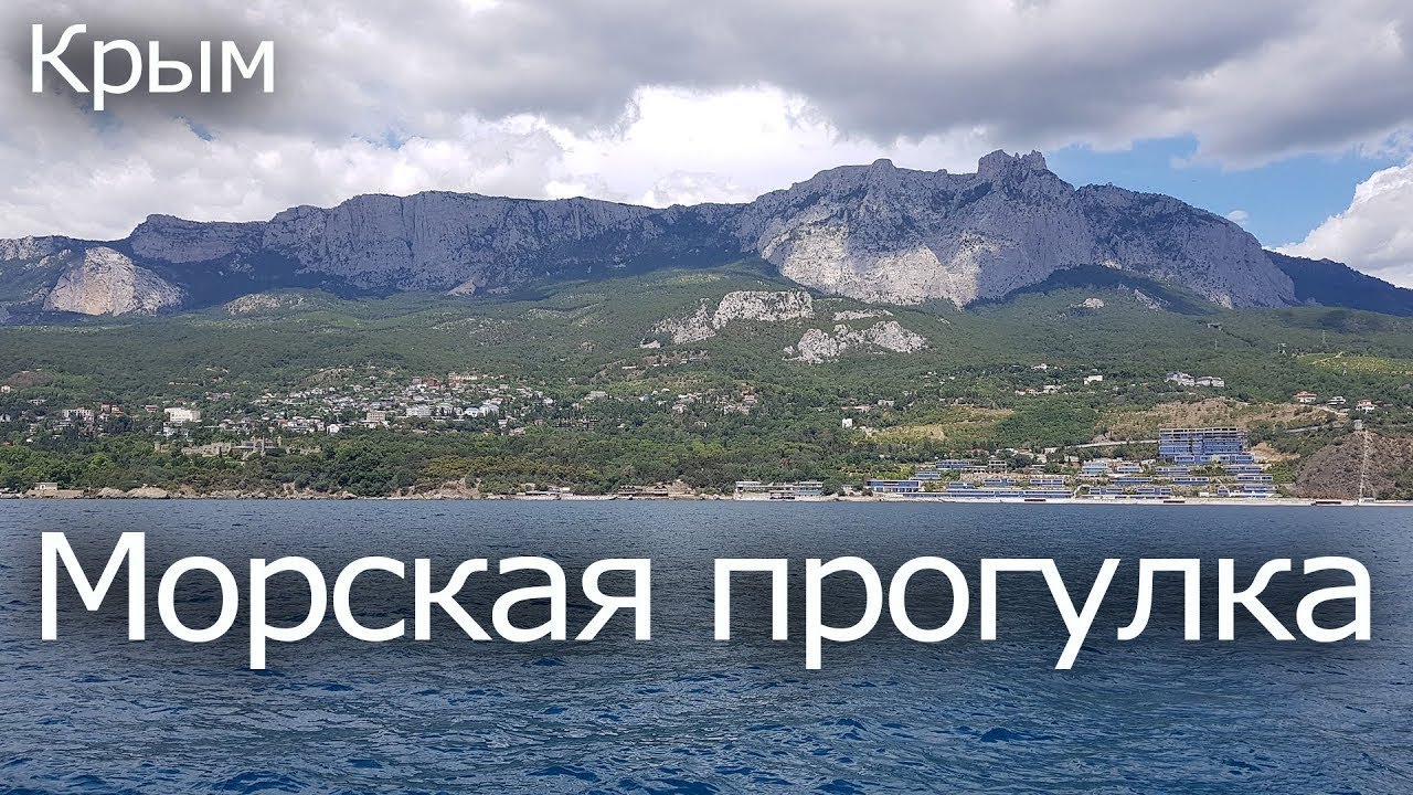 Морская экскурсия вдоль крымского побережья. Места в Крыму которые нужно посетить
