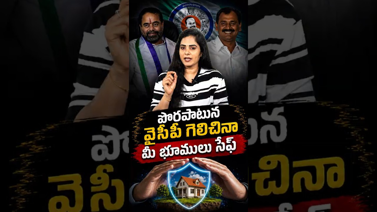 పొరపాటున వైసీపీ గెలిచినా మీ భూములు సేఫ్! #RegistrationSevaKendra #Chandrababu #DigitalLandRecords