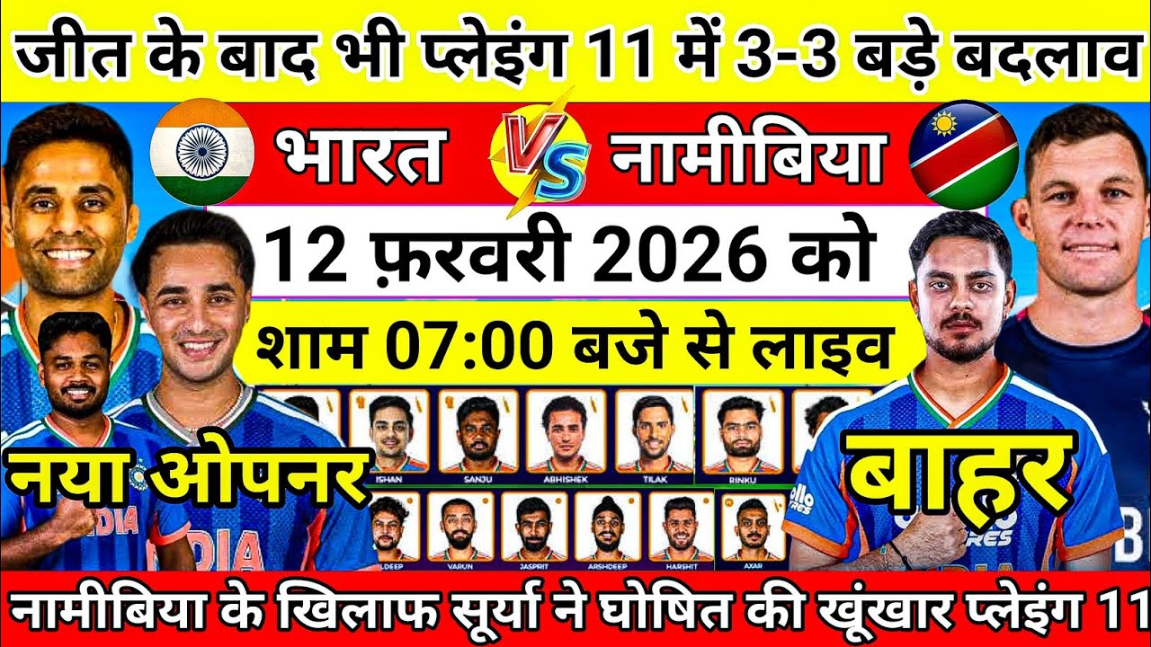 India vs Namibia 2nd T20 WC Playing 11 | सूर्या ने घोषित की खूंखार प्लेइंग 11| 3-3 बड़े बदलाव |Surya