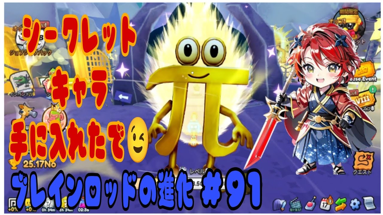 ブレインロットの進化　＃９１