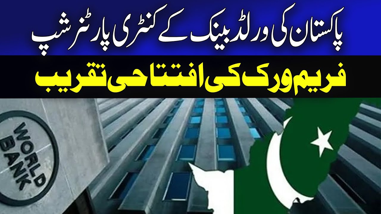 Inauguration of World Bank Country Partnership Framework of Pakistan I 5 News Hd