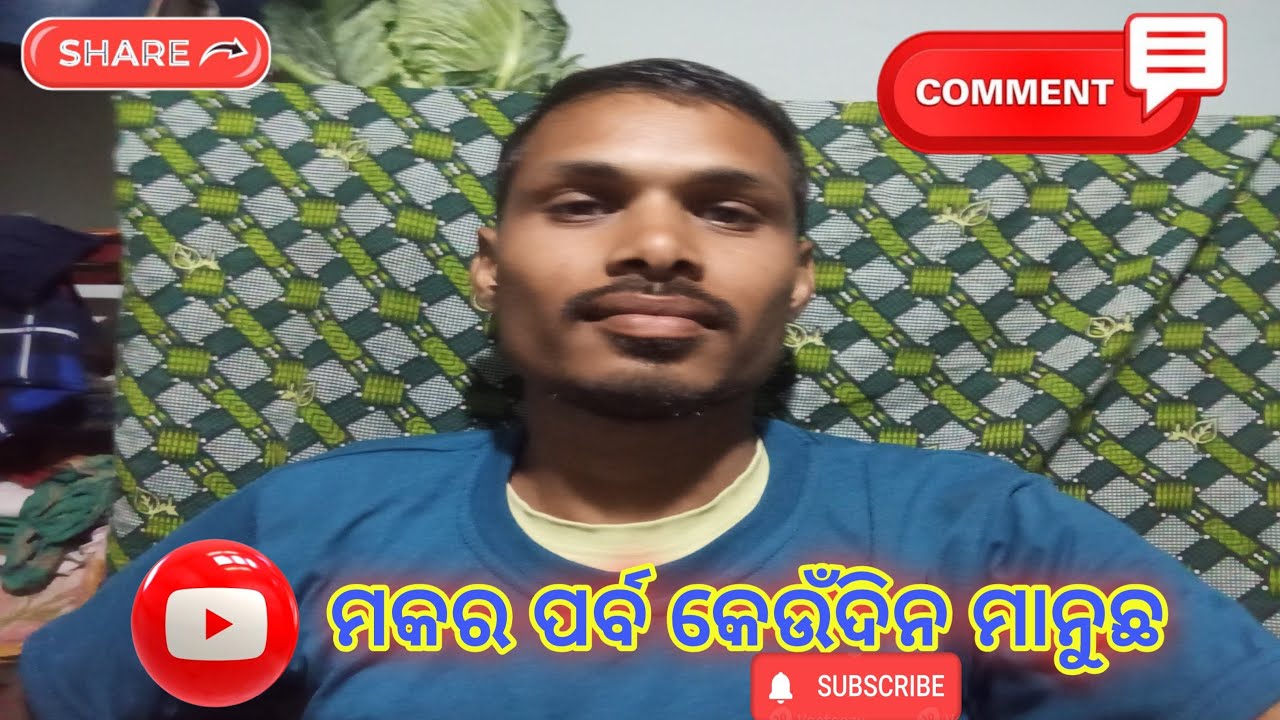 Your Rajesh2 is live ll ମକର ପର୍ବ କେଉଁଦିନ ମାନୁଛନ୍ତି ll yourrajesh2