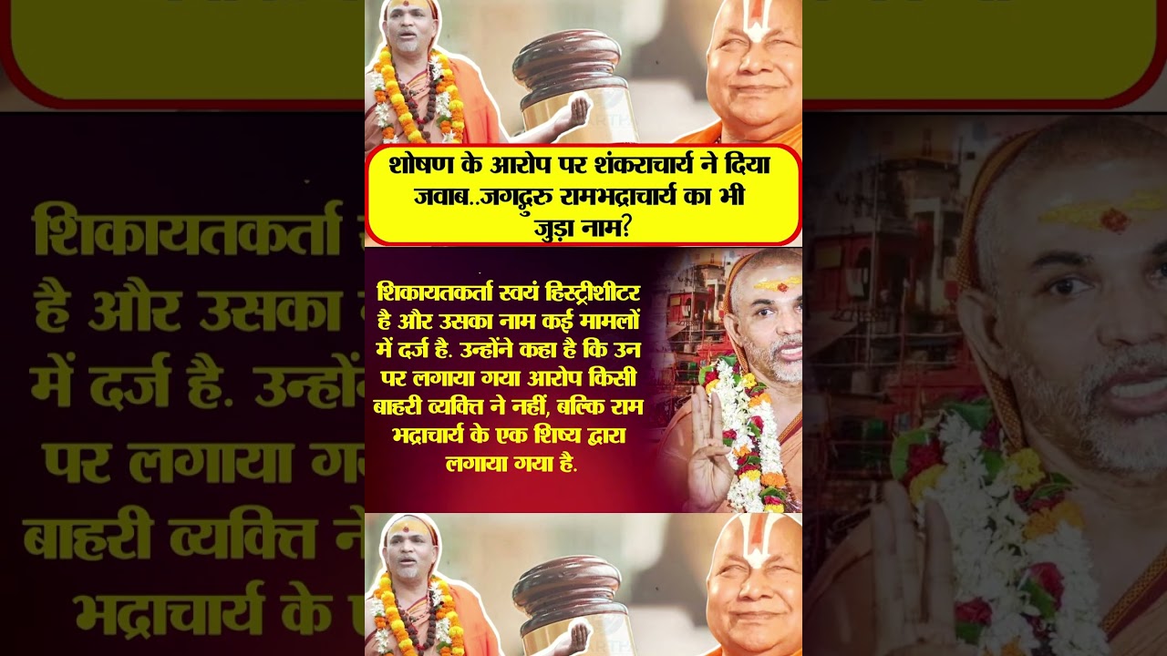 | Case against Shankaracharya | What is the Shankaracharya Controversy |