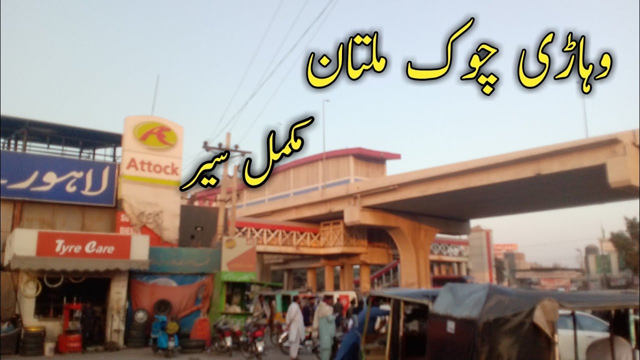 Vehari Chowk Multan | Vehari Chowk Multan ki Complete Sair | Multan Punjab Pakistan