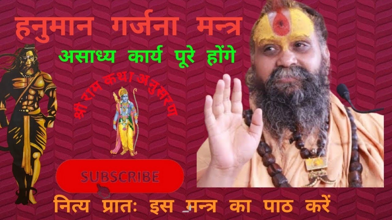 इस प्रकार हनुमान जी की उपासना करें सारे कष्ट मिट जायेंगे। Sri Rajendra Das Ji Maharaj 