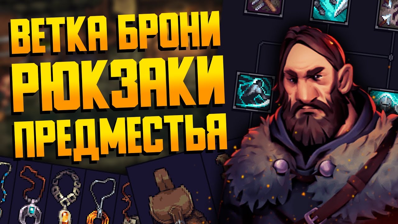 ДЕВЛОГ ПО STONESHARD | Ветка ношения брони, рюкзаки, предместья, тизеры | Стоуншард devlog