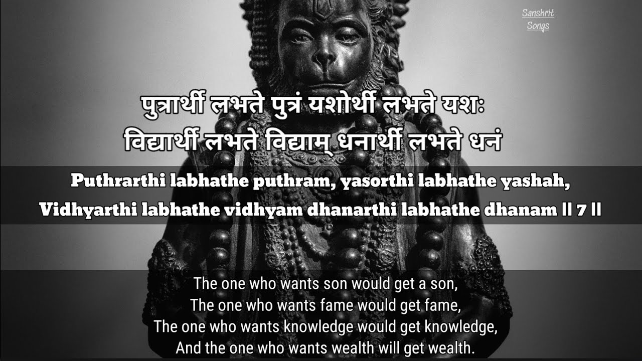 Yantrodharaka Hanumat Stotram || Lyrics & Meaning || Sanskrit || Sage Vyasaraja.