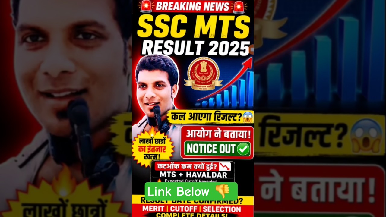 SSC MTS RESULT 2025-26 UPDATE 🔥 MTS Result Status 🚨 Answer Key Kab? 💥 Shift Wise Analysis & cutoff