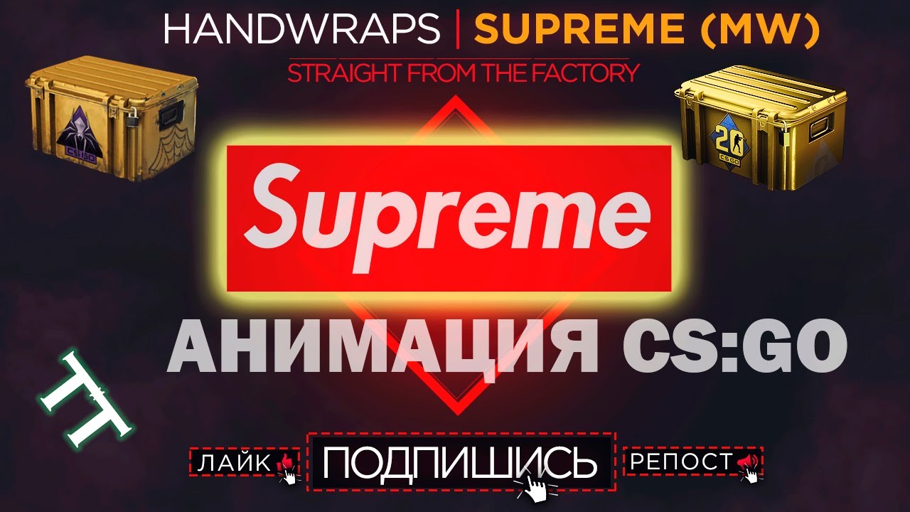 💪 HANDWRAPS: SUPREME (TT) 🔥✦(FULL PACK MODERN WEAPONS) CS:GO SKINS FOR CS 1.6 (ANDROID/PC)