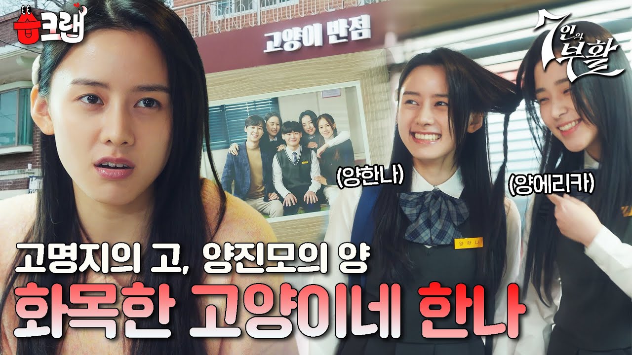 친구 같은 자매 사이🤗 이제 진짜 가족이 생긴 한나! #습크랩 #TheEscapeoftheSeven_Resurrection #SBSdrama