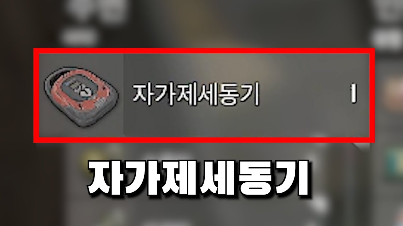 이제 솔로에만 나오는 아이템