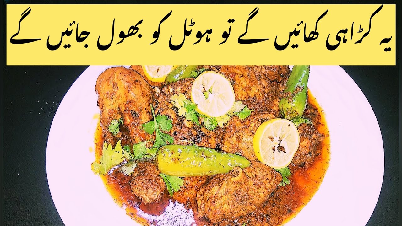 Tikka koyela karahi restaurant style koyela karahi yeh recipe banao gy to restaurant ko bhool jao gy