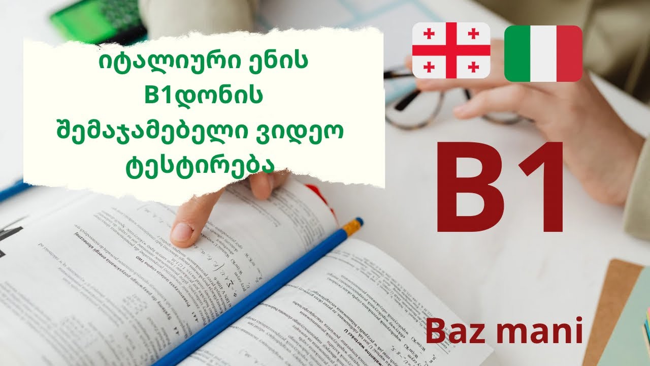 #bazmani - B1 დონის ვიდეო-ტესტი / სავარჯიშო და ფრაზების თარგმანი