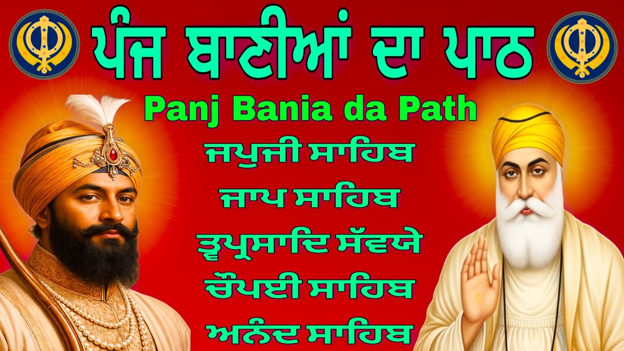Panj Bania Full Path // Nitnem Sahib with Lyrics // ਨਿਤਨੇਮ ਬਾਣੀਆਂ ਦਾ ਪਾਠ // japji Sahib //Panj Bania