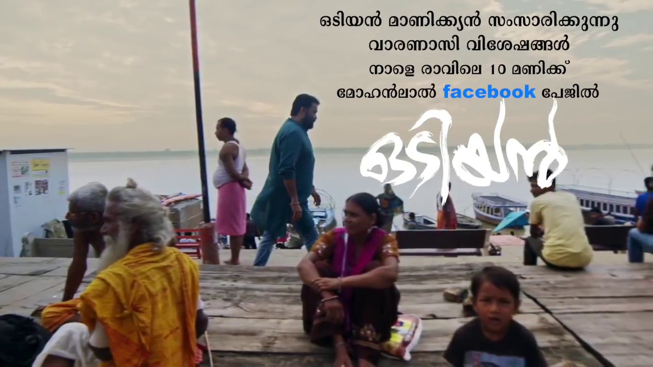 Odiyan Official Teaser|Mohanlal|V. A. Shrikumar Menon|Ashirvad Cinemas