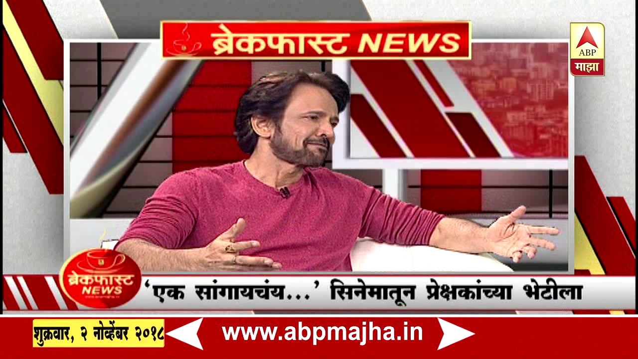 मराठीत पदार्पण करणारे अभिनेता के.के. मेनन यांच्याशी दिलखुलास गप्पा | ब्रेकफास्ट न्यूज | एबीपी माझा