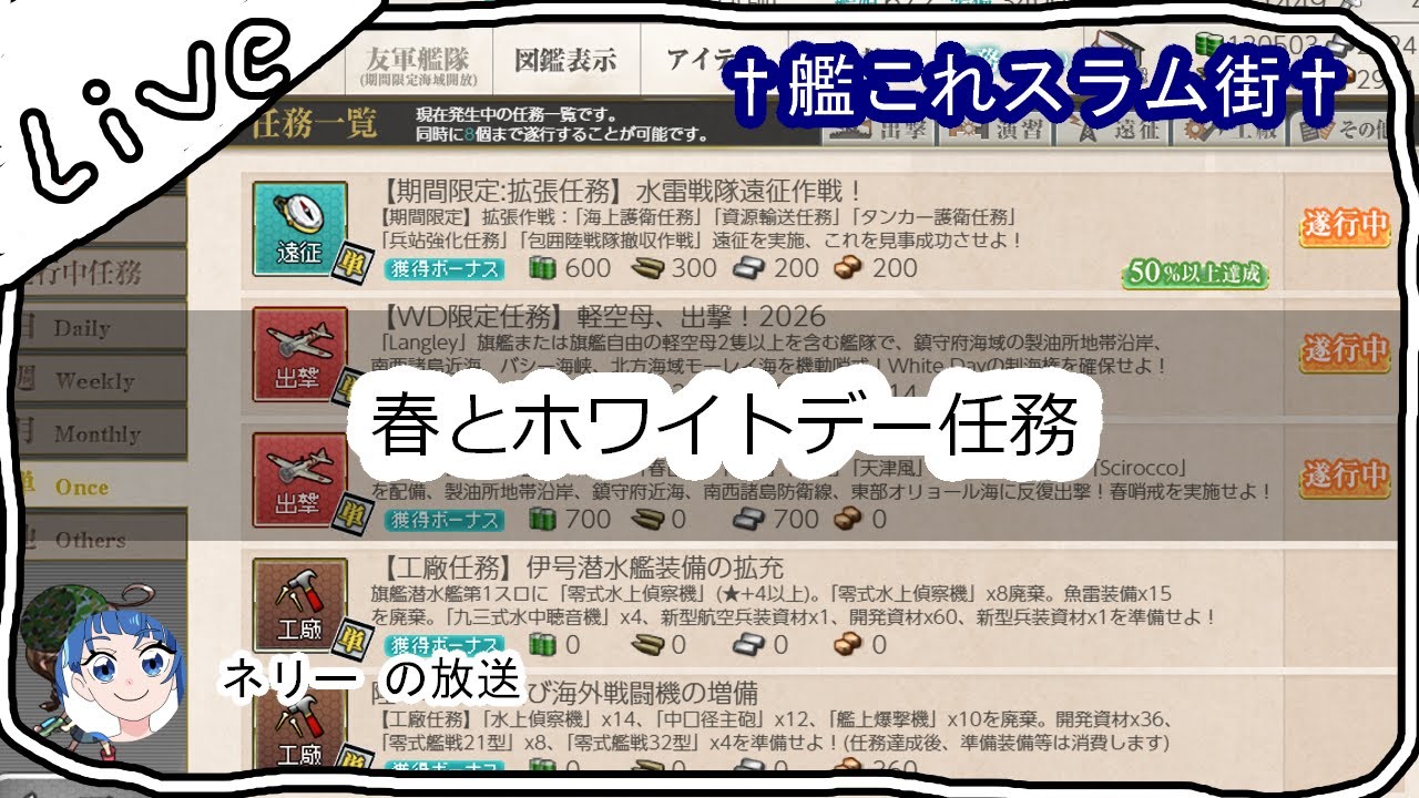 【#艦これ】新たに生まれでた任務たち倒す