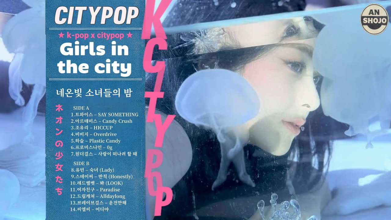 걸그룹 시티팝LP🌃 City pop x kpop girls 