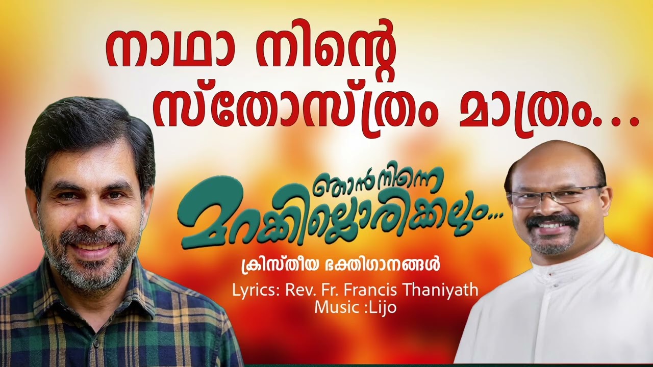 Nadha ninte sthostram  II നാഥാ നിന്റെ സ്തോസ്ത്രം മാത്രം