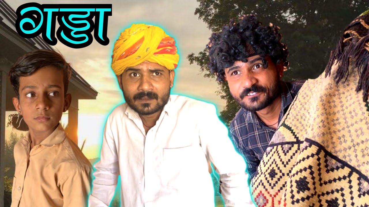 जीतियो रमे गडा - Fouji Manveer