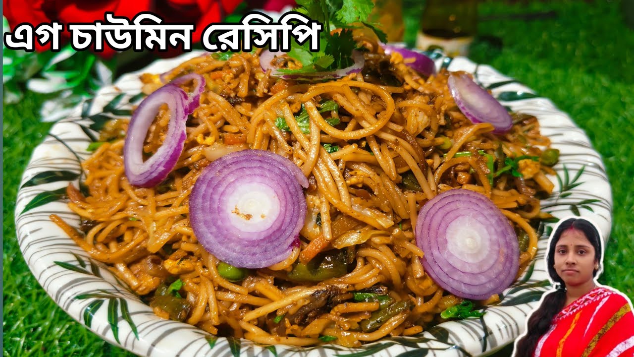 এগ চাউমিন রেসিপি | Egg chowmin receipe | payeler rannaghor official |