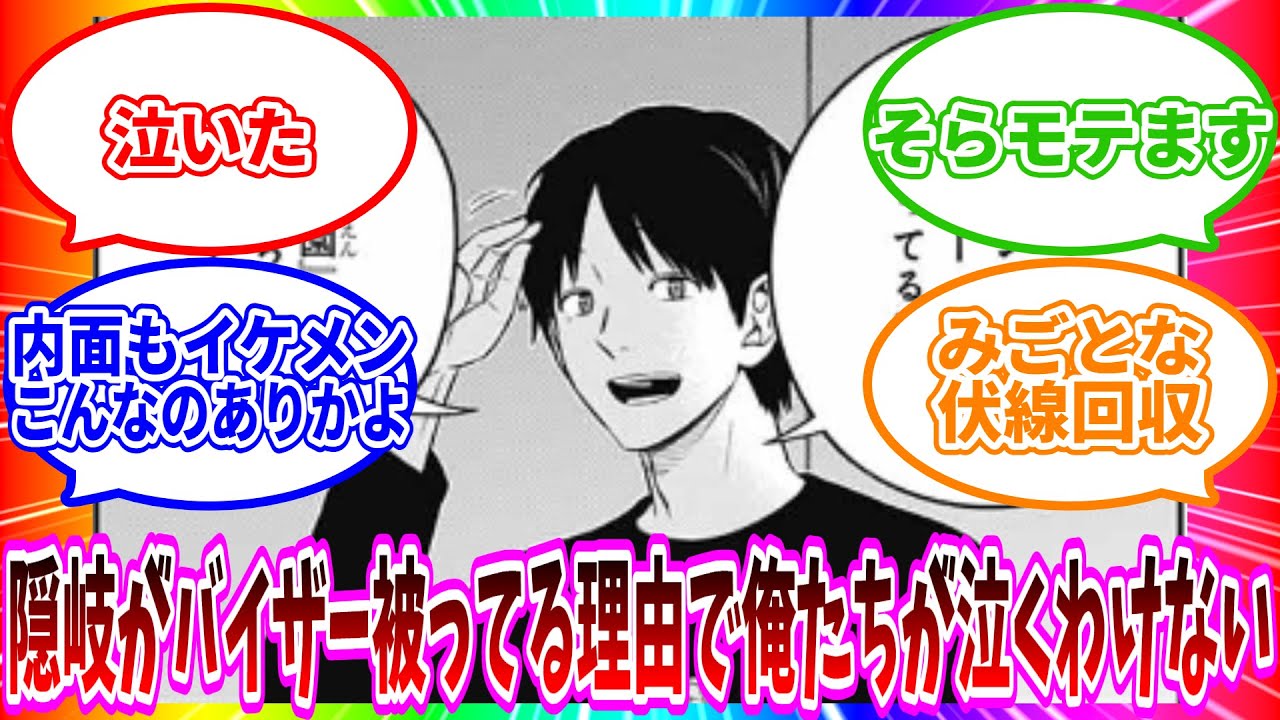 【最新257話】「隠岐がバイザーを被ってる衝撃の理由を知った」読者の反応集【ワールドトリガー 反応集】