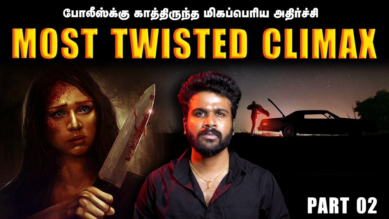 PART 02 | Most Twisted Case | நீங்க யோசிச்சது Correct - ஆ ? | Saravanan Decodes