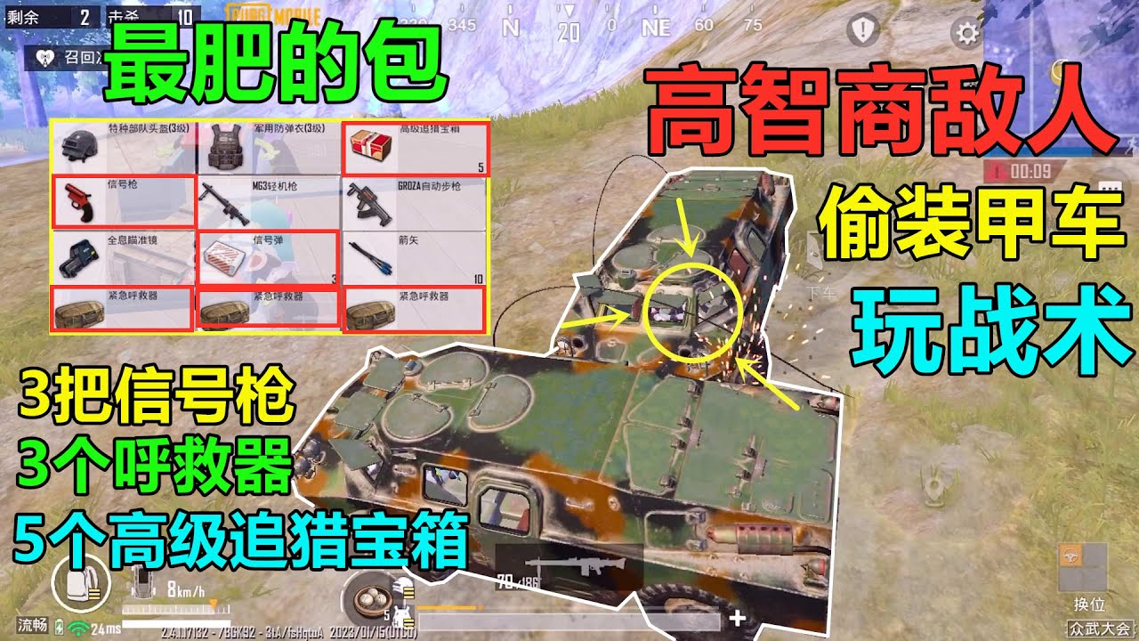 这是我舔过最肥的盒子，决赛圈惊现高智商敌人，把装甲车开成了“坦克”