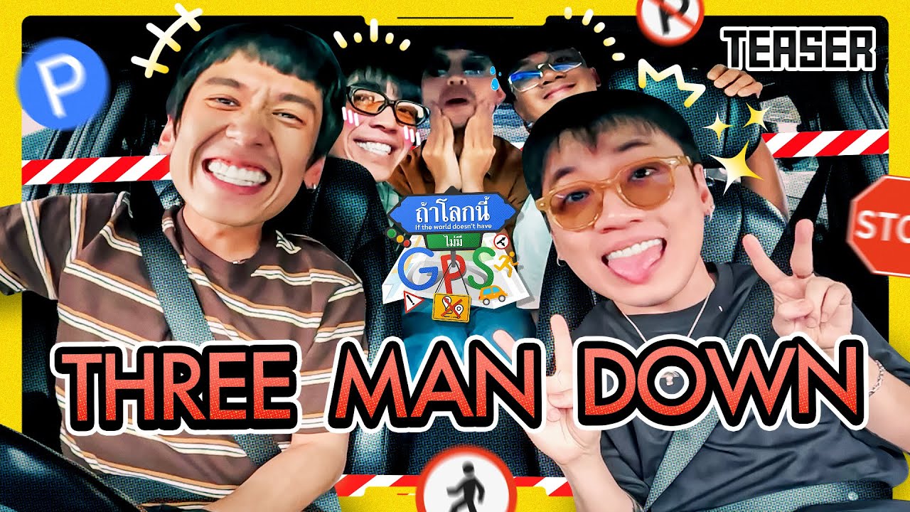 เทสระบบรู้รอบทิศทางของ  'Three Man Down' รู้เยอะแบบนี้ต้องโดน!  | Teaser ถ้าโลกนี้ไม่มี GPS Ep.95