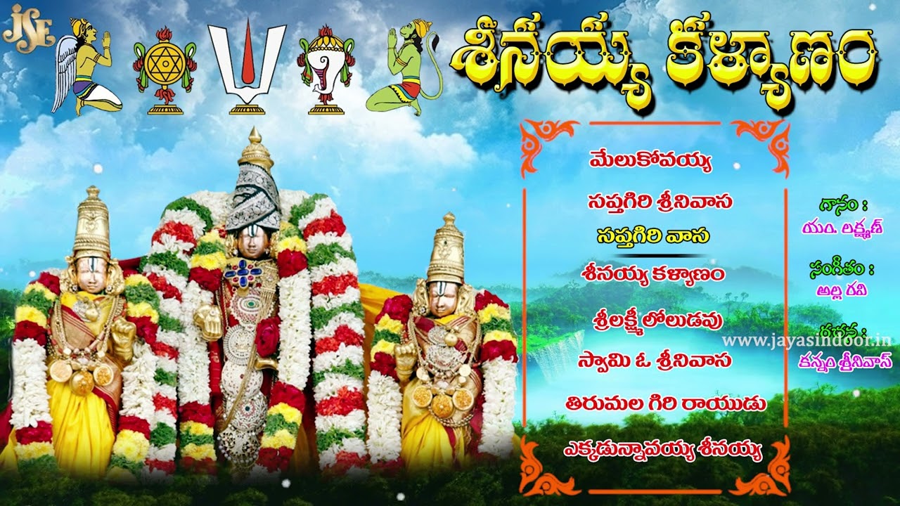 శీనయ్య కళ్యాణం | Seenayya Kalyanam | Lord Venkateswara Swami Telangana Songs | Jukebox |Telangana