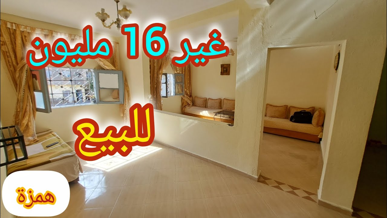 شقة الخوت للبيع ب 16 مليون همزة ترحمني عليها اجي تشوف فرصتك وجاتك 80 متر