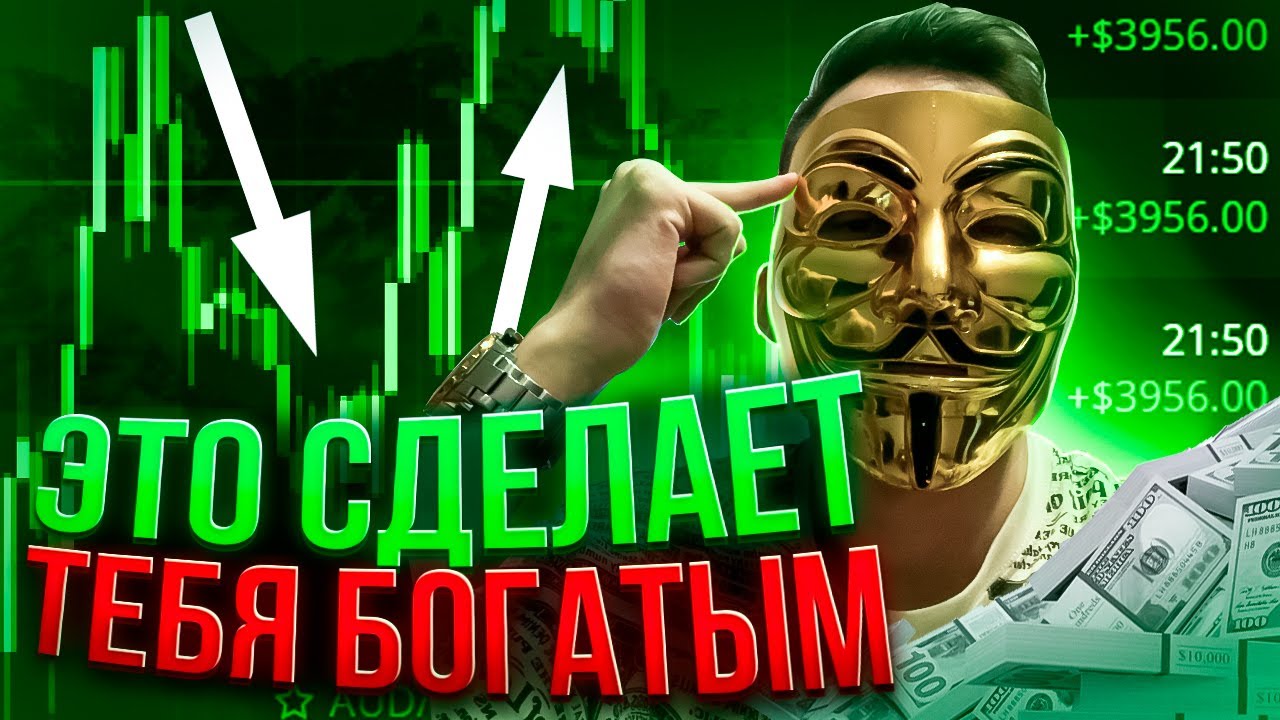 БЛАГОДАРЯ ДАННОЙ СТРАТЕГИИ В ТРЕЙДИНГЕ МНЕ УДАЛОСЬ УВЕЛИЧИТЬ ДЕПОЗИТ В 7 РАЗ | ПОКЕТ ОПШН СТРАТЕГИЯ