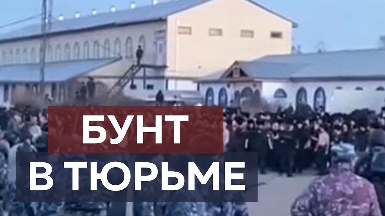 Смертельные протесты в тюрьме