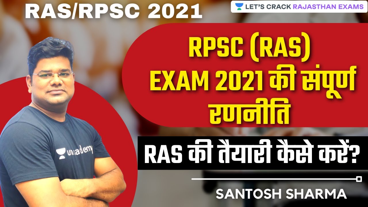RPSC (RAS) EXAM 2020 की संपूर्ण रणनीति l RAS की तैयारी कैसे करें? l Santosh Sharma