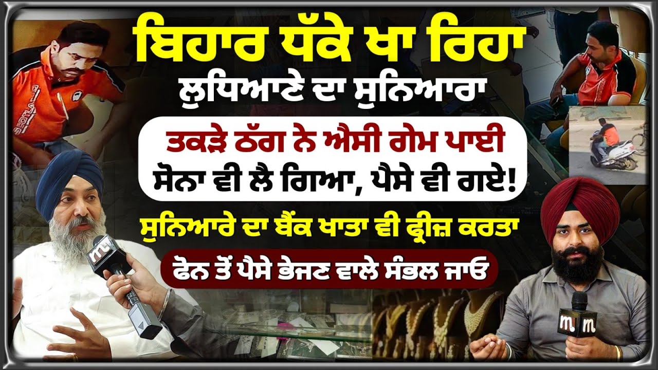 В Бихаре ограбили ювелира из Лудхианы. Вор забрал золото и деньги! Митти