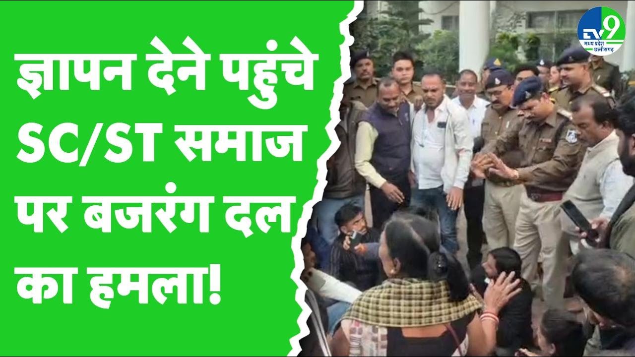 Jabalpur में SC-ST संगठन और Bajrang Dal फिर आमने-सामने, ज्ञापन देने के बाद चली लाठियां