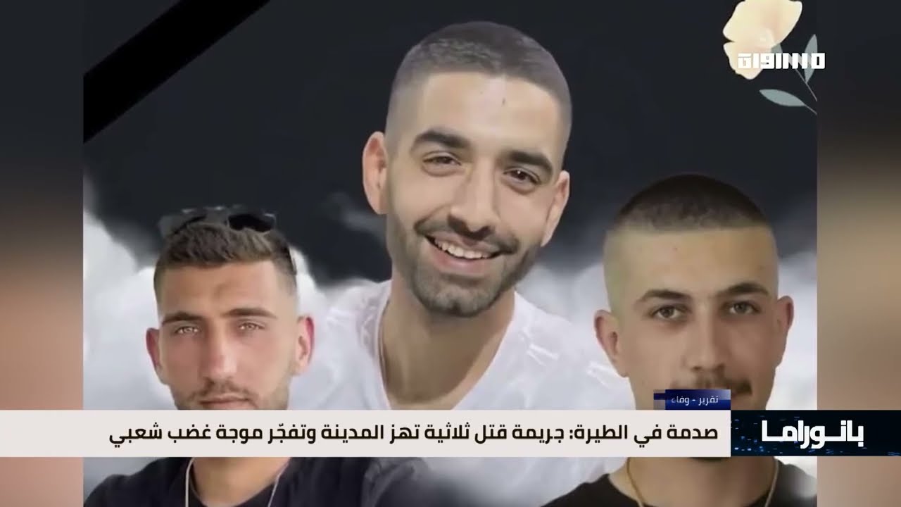 تصعيد جديد بالعنف وانفلات السلاح في بانوراما مساواة 04.02.3026