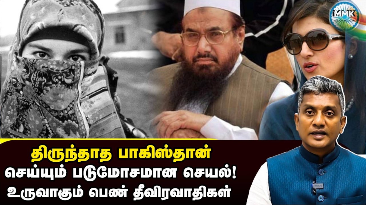 பெண் தீவிரவாதிகளை உருவாக்கும் பாகிஸ்தான் இயக்கங்கள் | Major Madhan Kumar
