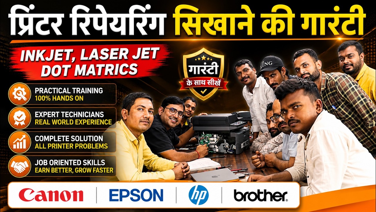 Printer Reparing Course ll प्रिंटर रिपेयरिंग सीखना हुआ आसान ll Printer Reparing Best Institute