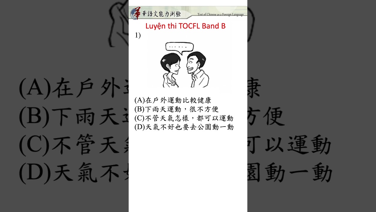 Luyện thi TOCFL Band B (1)/Practice TOCFL test-Band B #shorts #tocfl #learnchinese #華語文聽力測驗