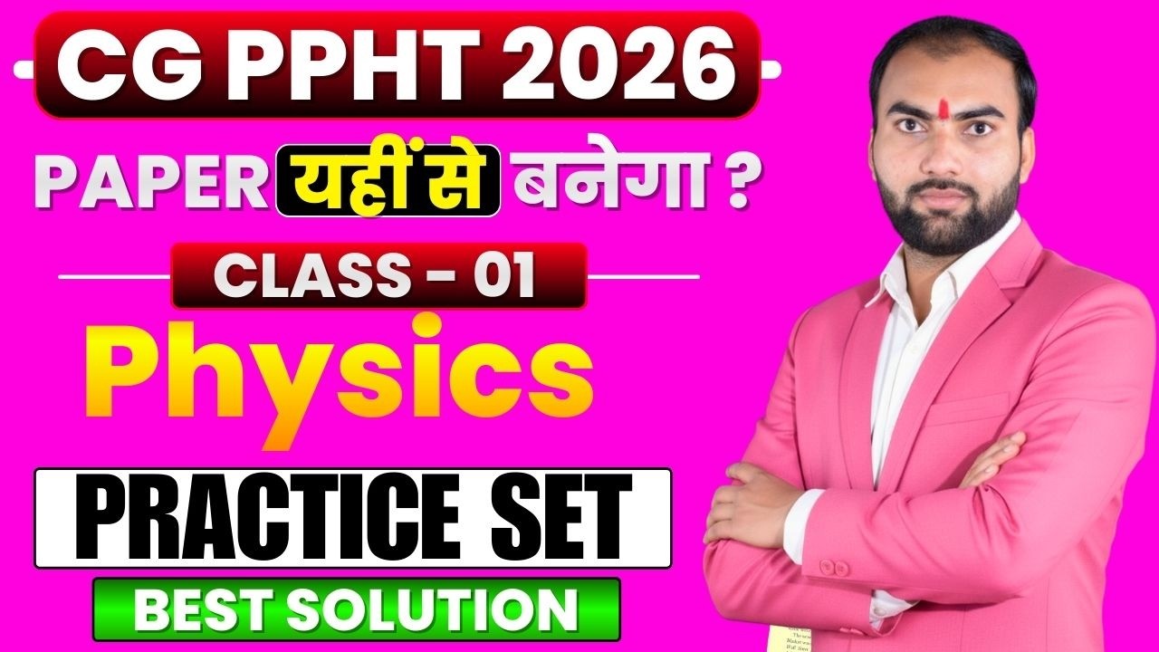 PPHT Coaching Class 2026 | CG PPHT Syllabus 2026 | Chhattisgarh Pre Pharmacy Test 2026 #cgppht2026