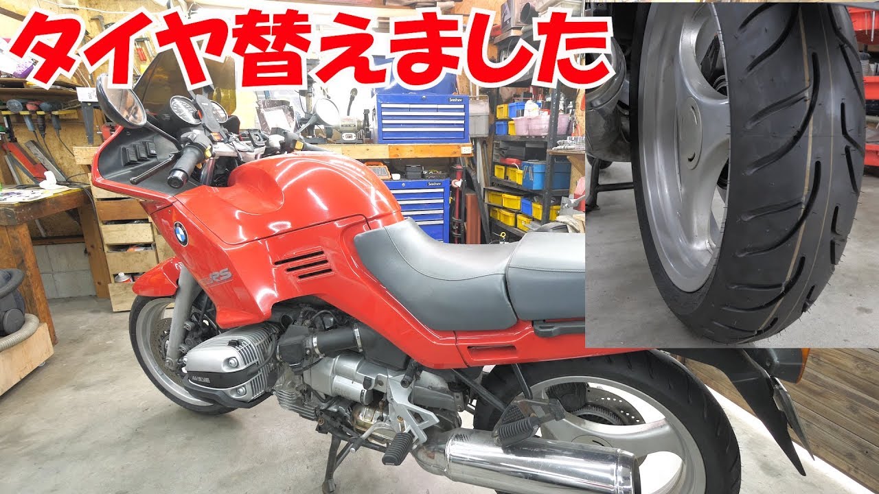 ツーリング仕様化④タイヤとオイル交換【BMWフラットツインを味わう】R1100RS Touring specification④