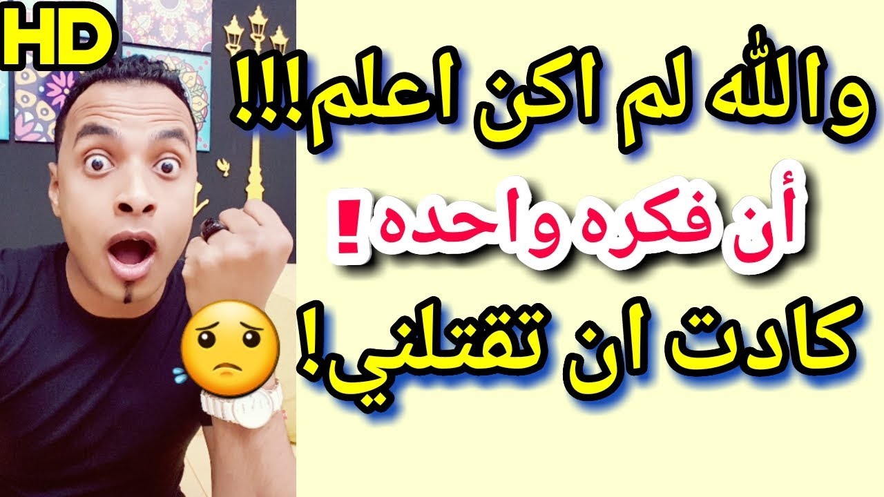 كيف تتخطي الصدمات بمنتهي اليسر كل شئ تقوله وتفعله يعود اليك |قانون الارتداد|كنز الحياة5|محمد مصطفي