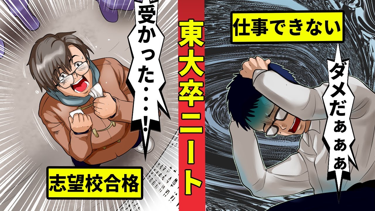 東大卒ニートの実態…頭が良くても職につけない！？