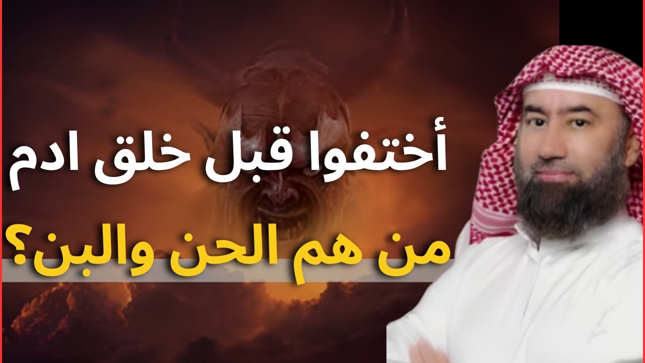 نبيل العوضي | ماذا وجد سيدنا آدم عندما نزل إلي الأرض وومن هم الحن والبن؟